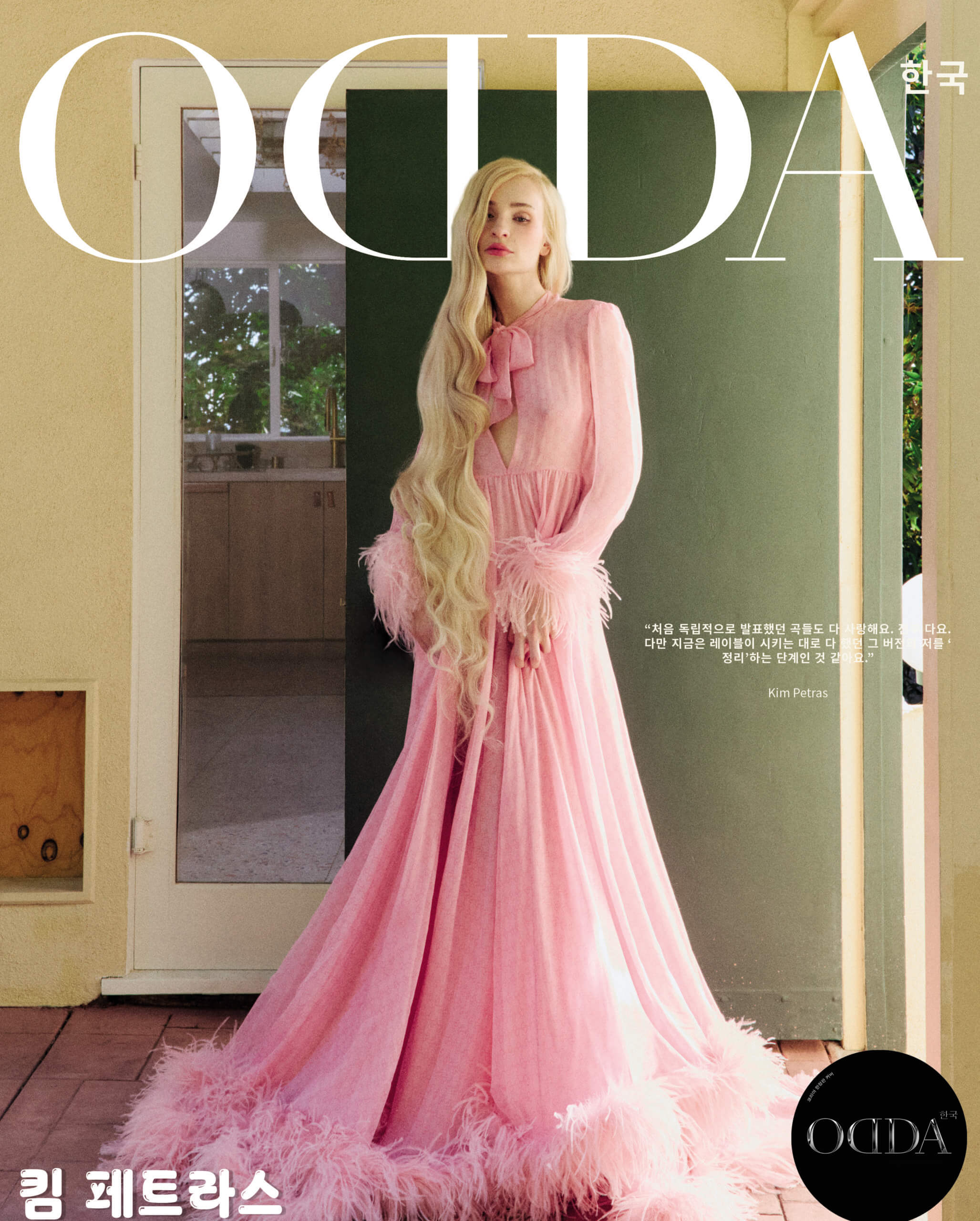 Kim Petras Limited ODDA Korea cover